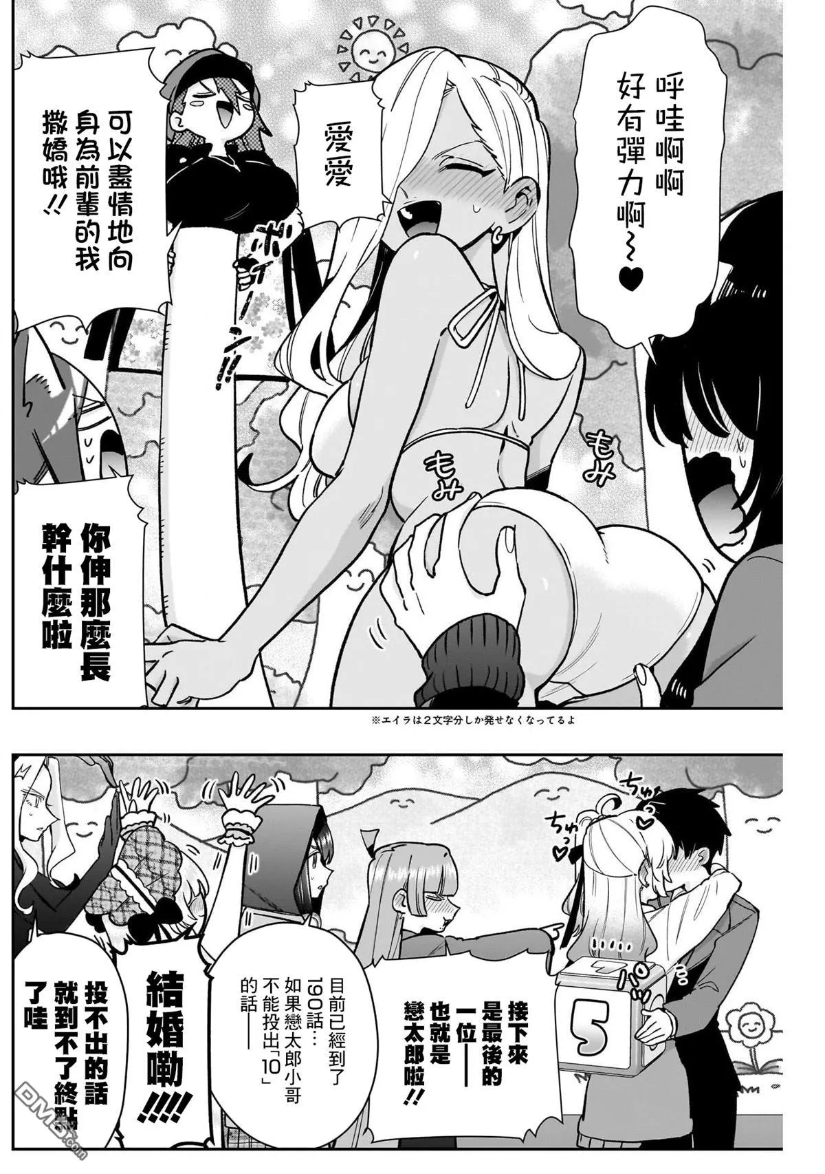 超超超超超喜欢你的100个女友漫画,第202话1图