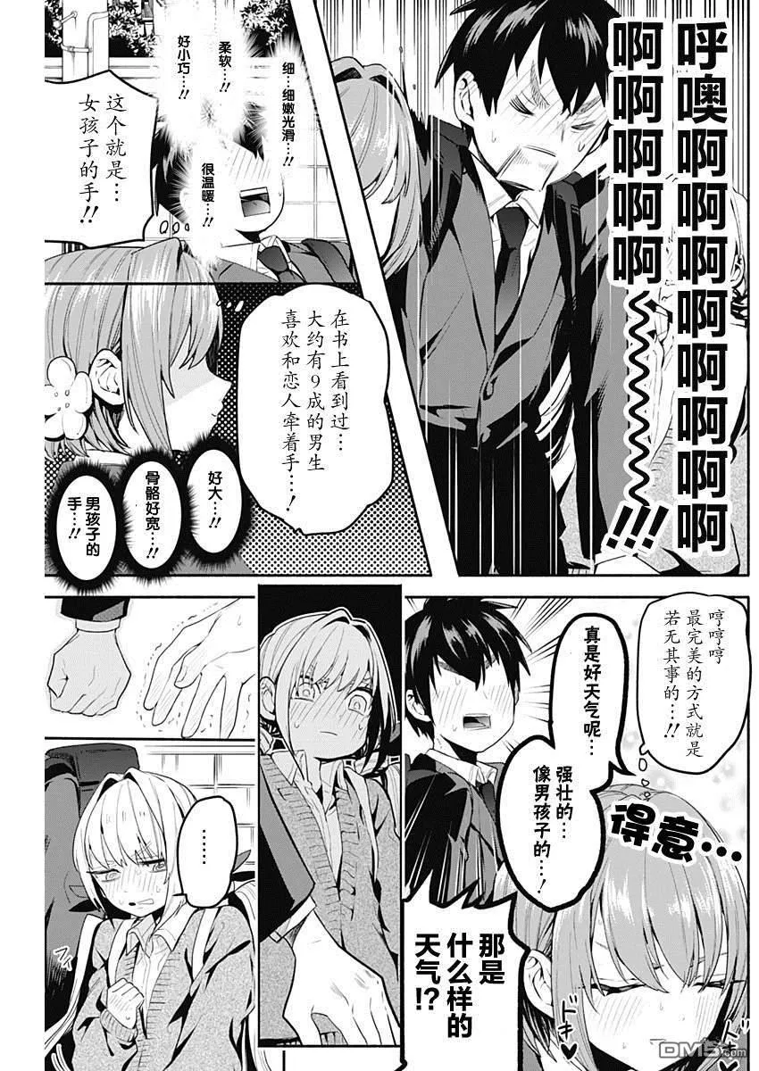 超超超超超喜欢你的100个女友漫画,第2话4图