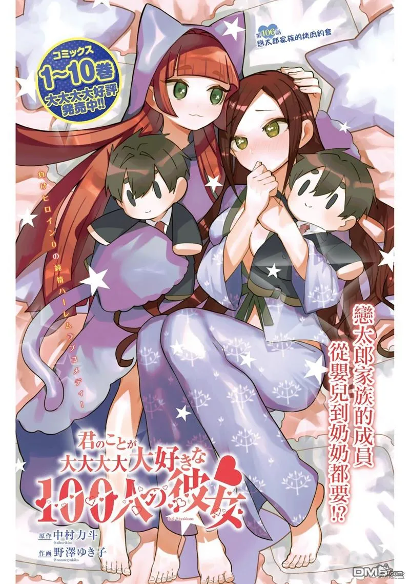 超超超超超喜欢你的100个女友漫画,第106话1图