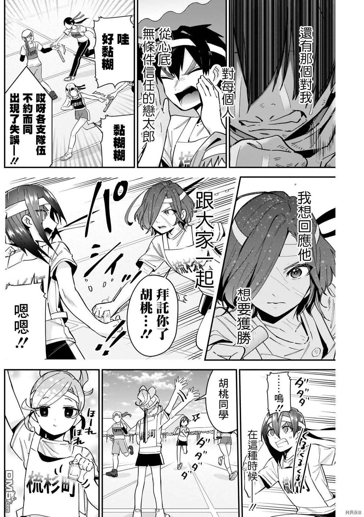 超超超超超喜欢你的100个女友漫画,第99话2图