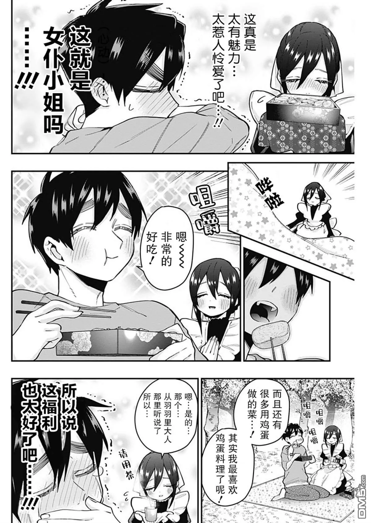 超超超超超喜欢你的100个女友漫画,第31话2图