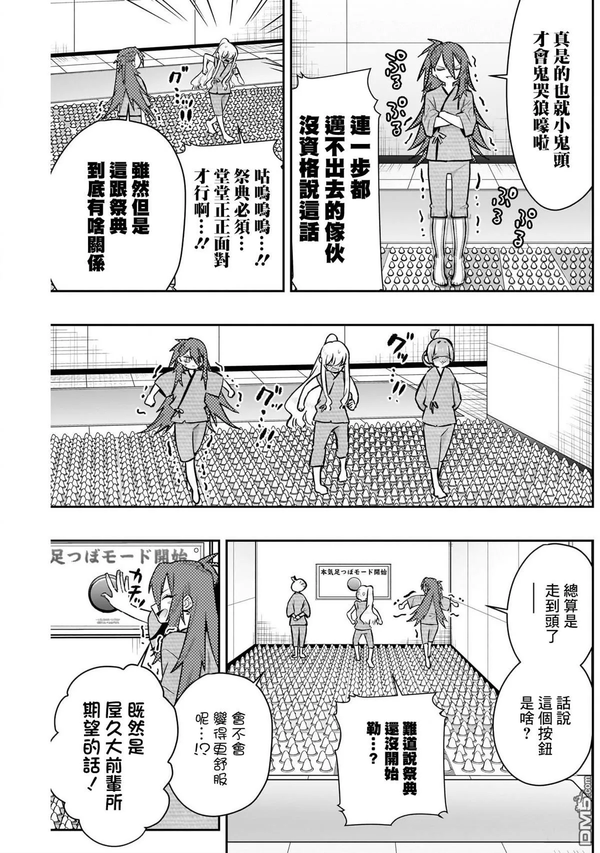 超超超超超喜欢你的100个女友漫画,第189话1图