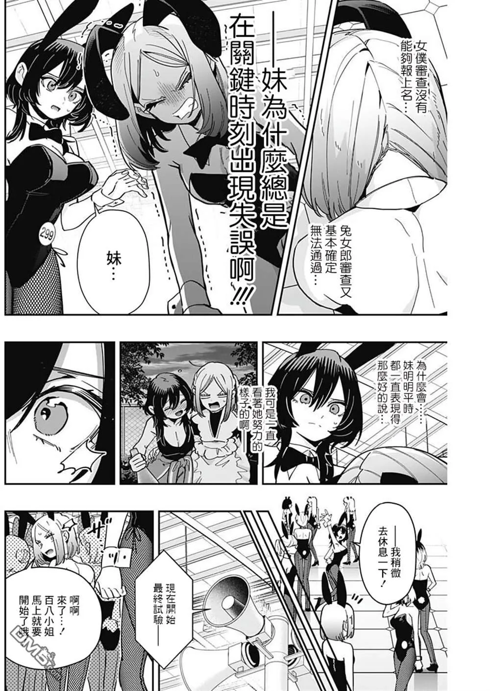 超超超超超喜欢你的100个女友漫画,第170话4图