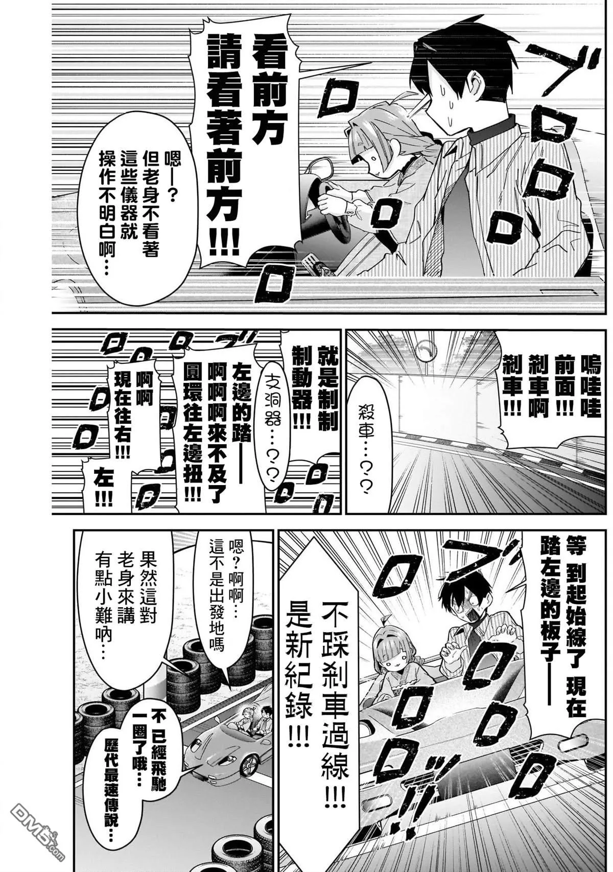 超超超超超喜欢你的100个女友漫画,第105话1图