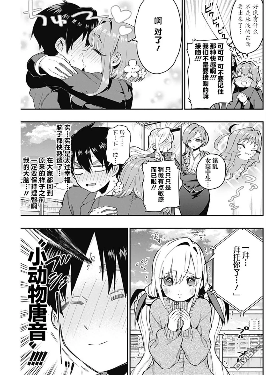 超超超超超喜欢你的100个女友漫画,第23话5图