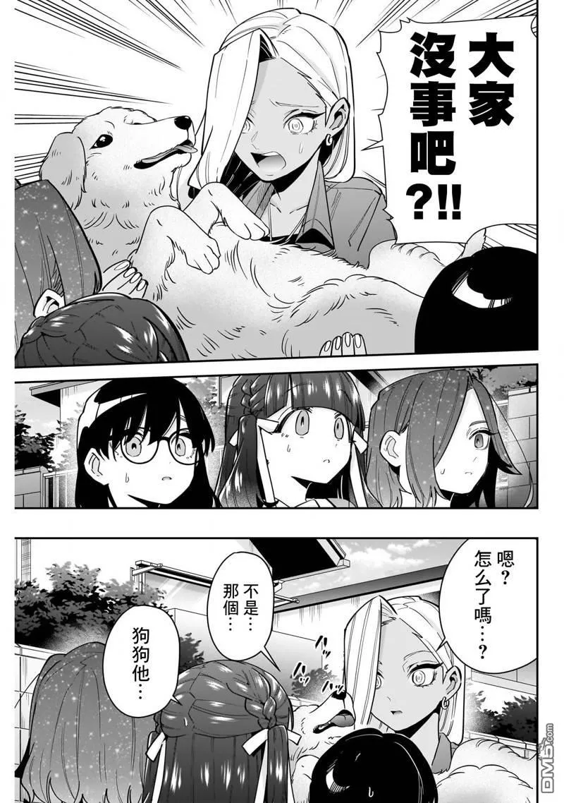 超超超超超喜欢你的100个女友[头盔漫画,第138话5图