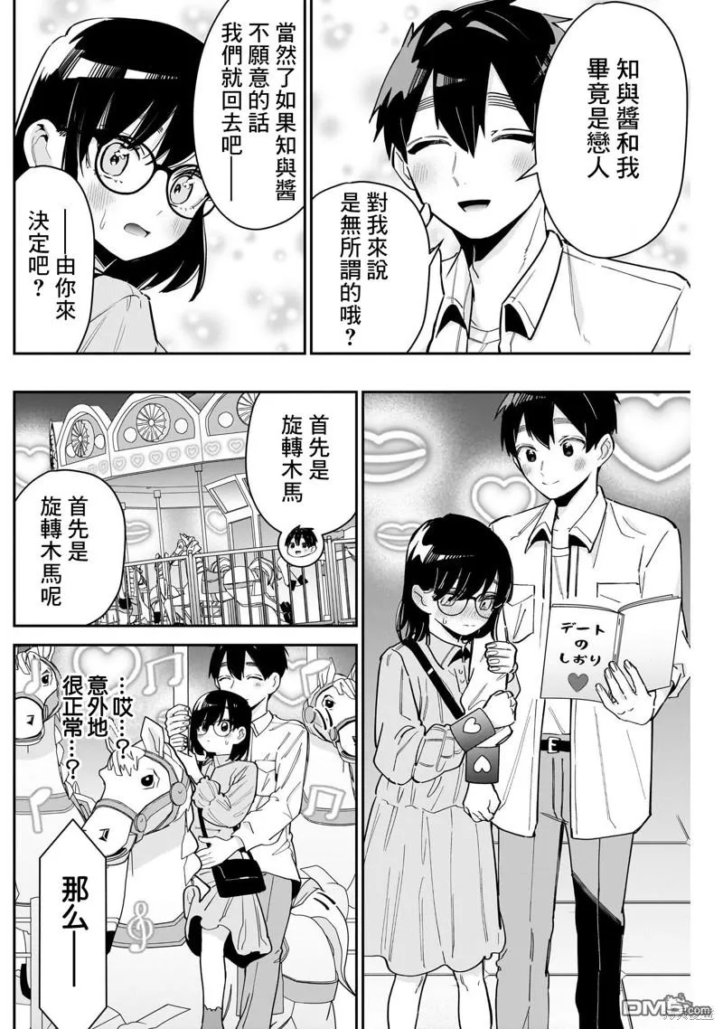 超超超超超喜欢你的100个女友漫画,第126话5图