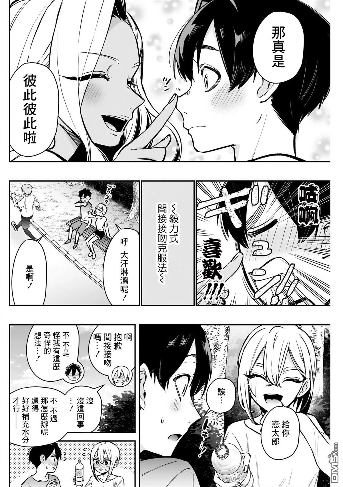 超超超超超喜欢你的100个女友漫画,第180话2图