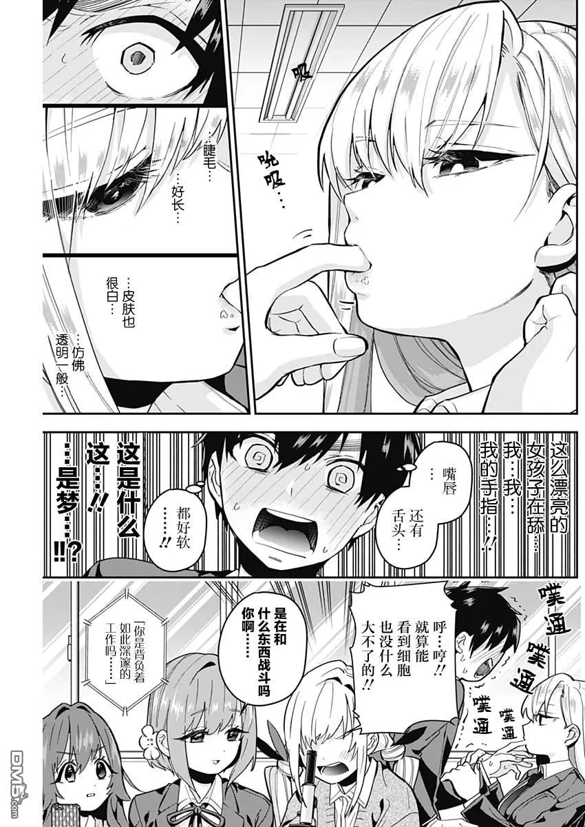 超超超超超喜欢你的100个女友漫画,第6话4图