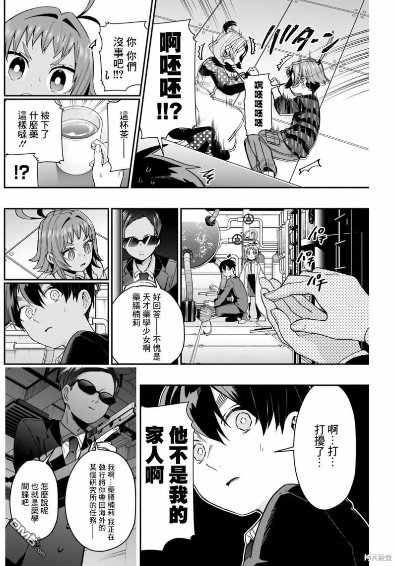 超超超超超喜欢你的100个女友动漫在线观看免费漫画,第74话3图