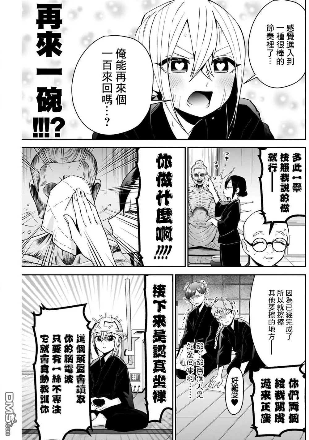 超超超超超喜欢你的100个女友漫画,第89话3图