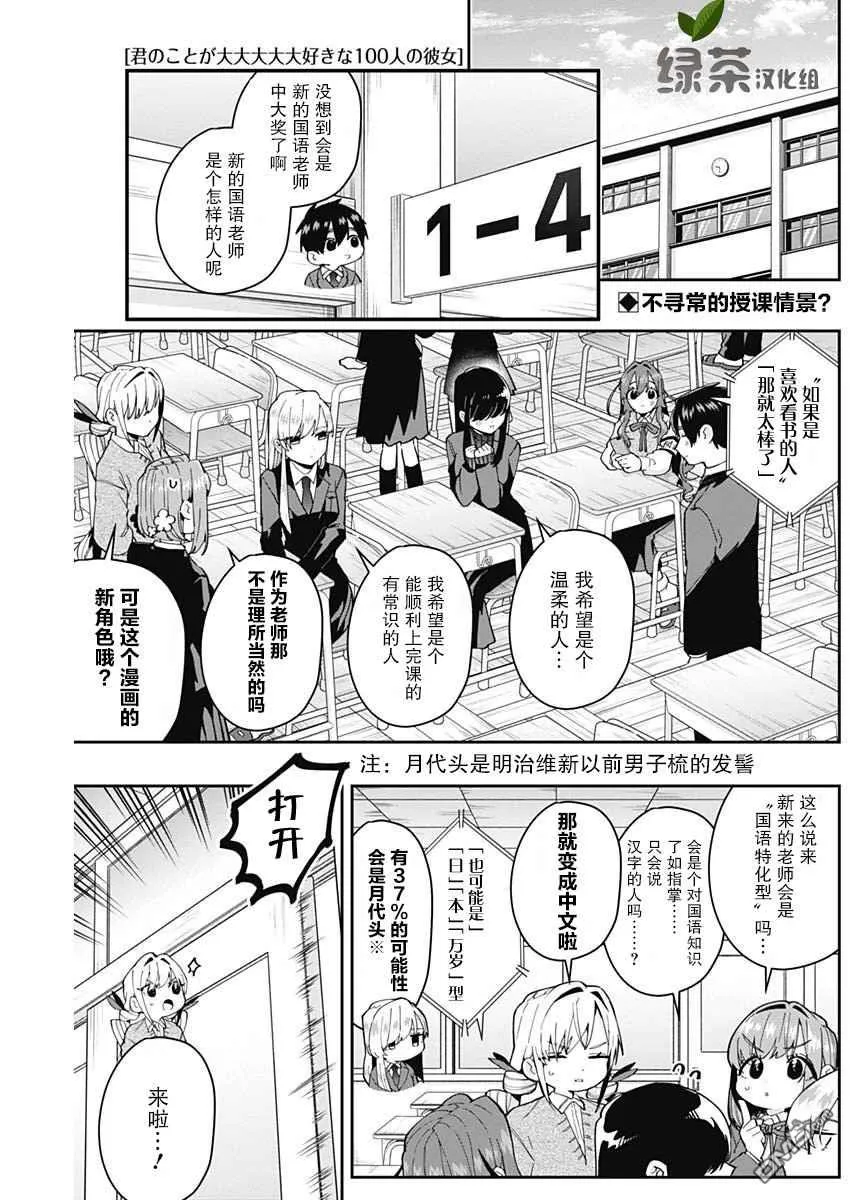 超超超超超喜欢你的100个女友动漫在线观看漫画,第57话1图