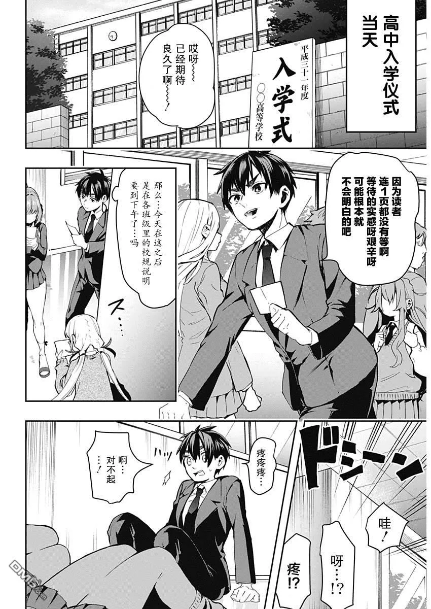 超超超超超喜欢你的100个女友漫画,第1话3图