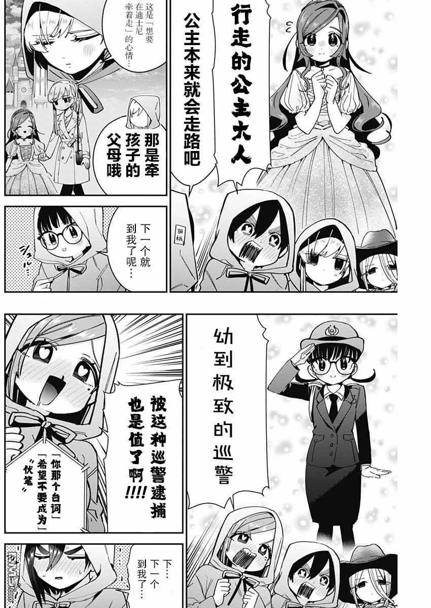 超超超超超喜欢你的100个女友漫画,第58话1图