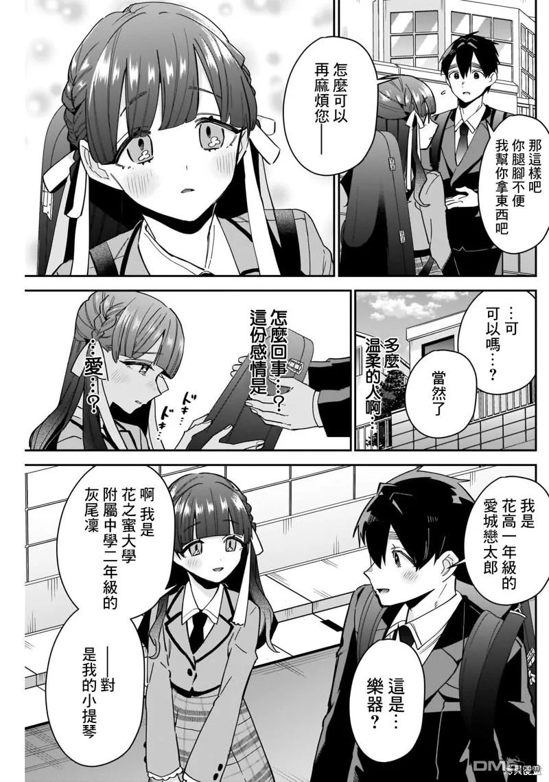 超超超超超喜欢你的100个女友漫画,第115话3图