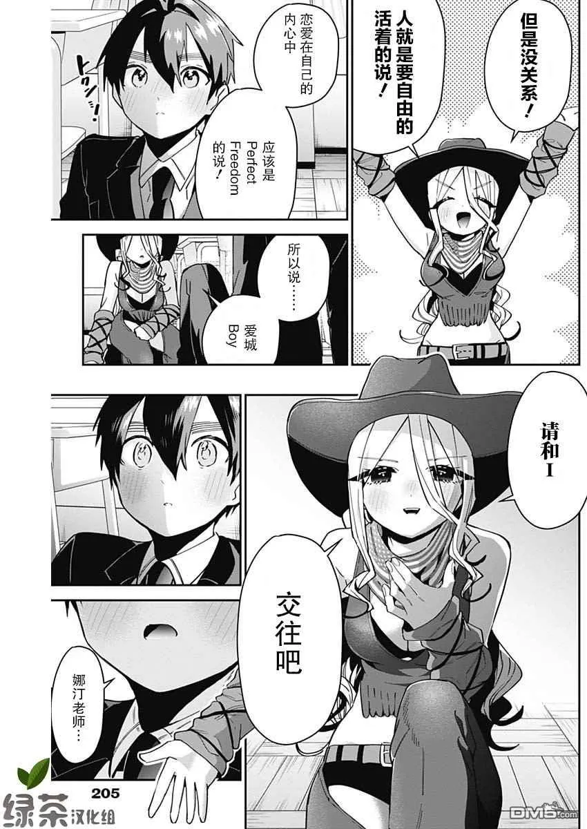 超超超超超喜欢你的100个女友动漫在线观看漫画,第57话1图