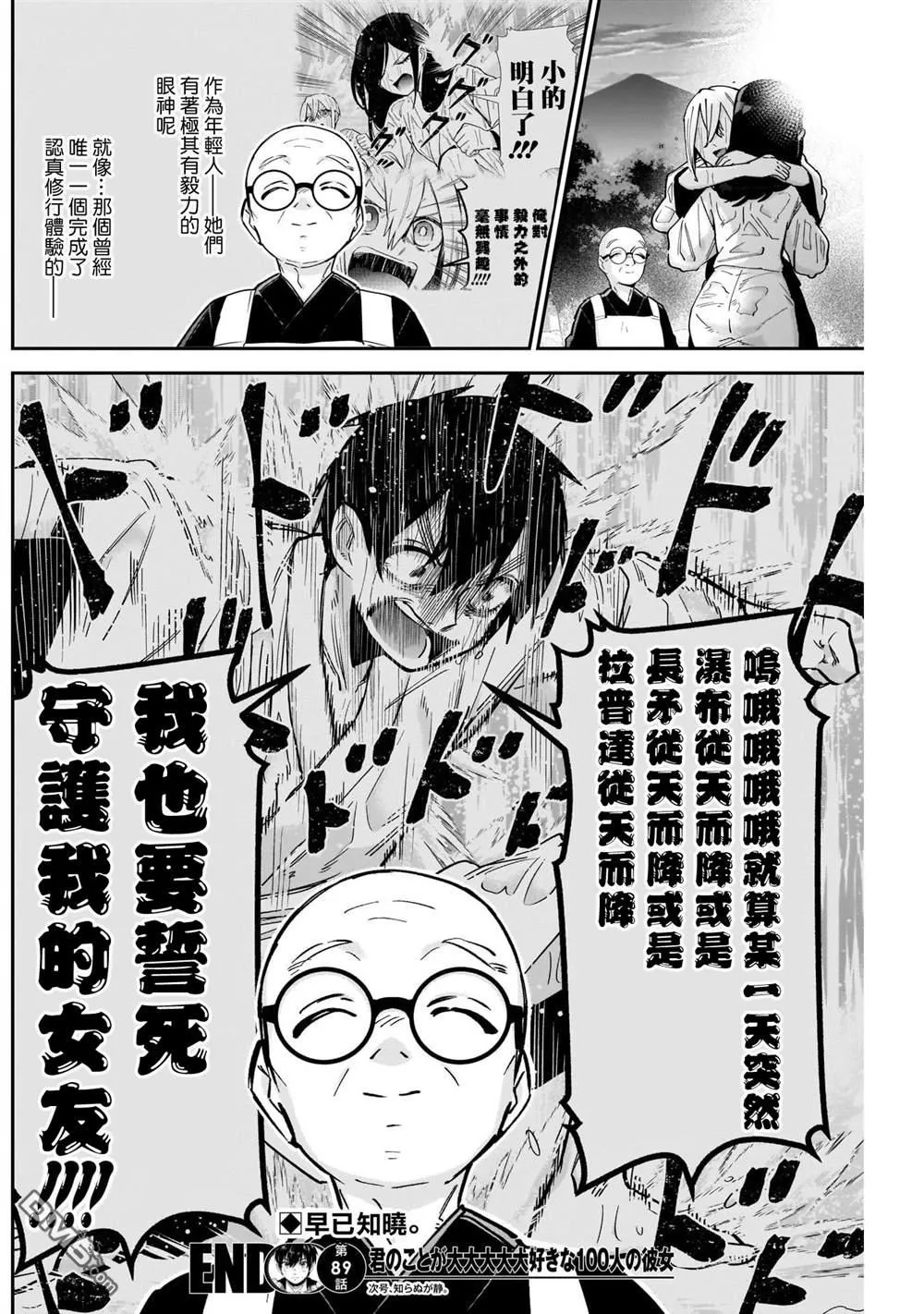 超超超超超喜欢你的100个女友漫画,第89话5图