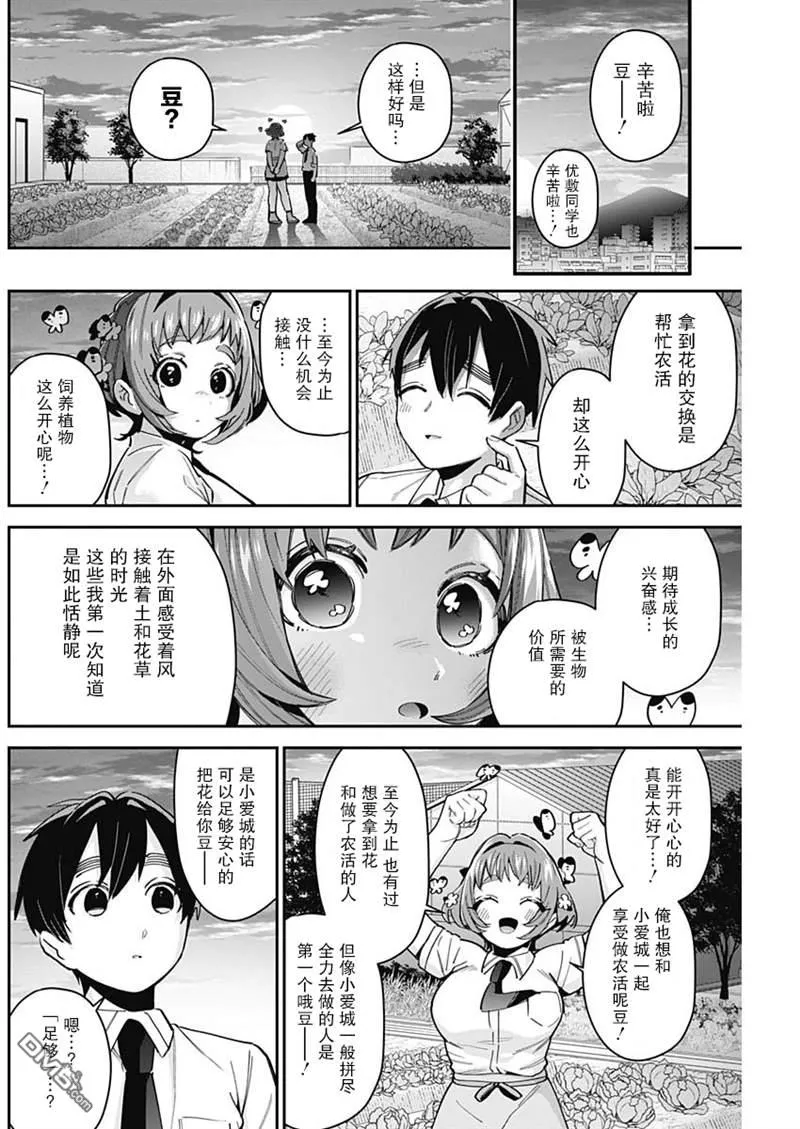 超超超超超喜欢你的100个女友[头盔漫画,第64话2图