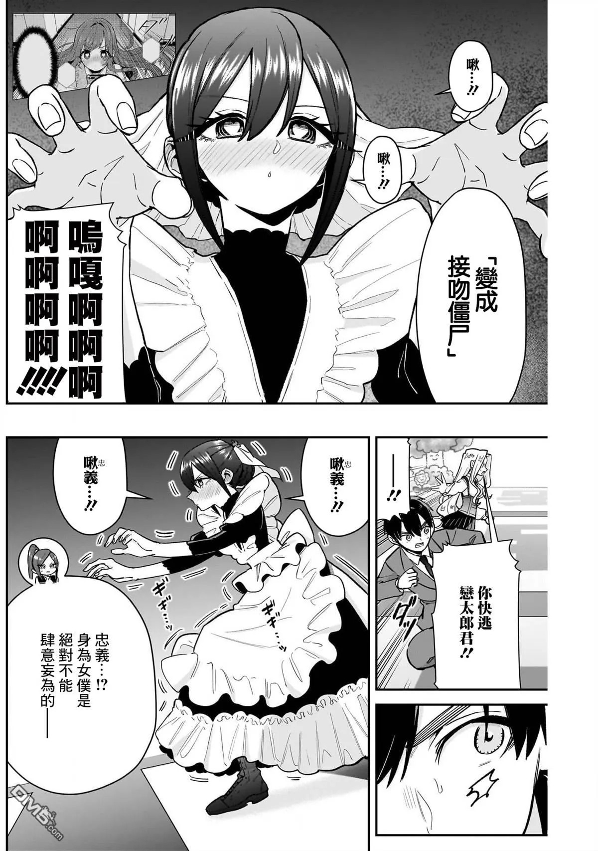 超超超超超喜欢你的100个女友漫画,第200话2图