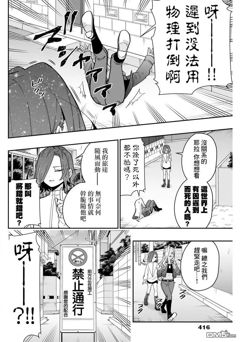 超超超超超喜欢你的100个女友漫画,第138话2图