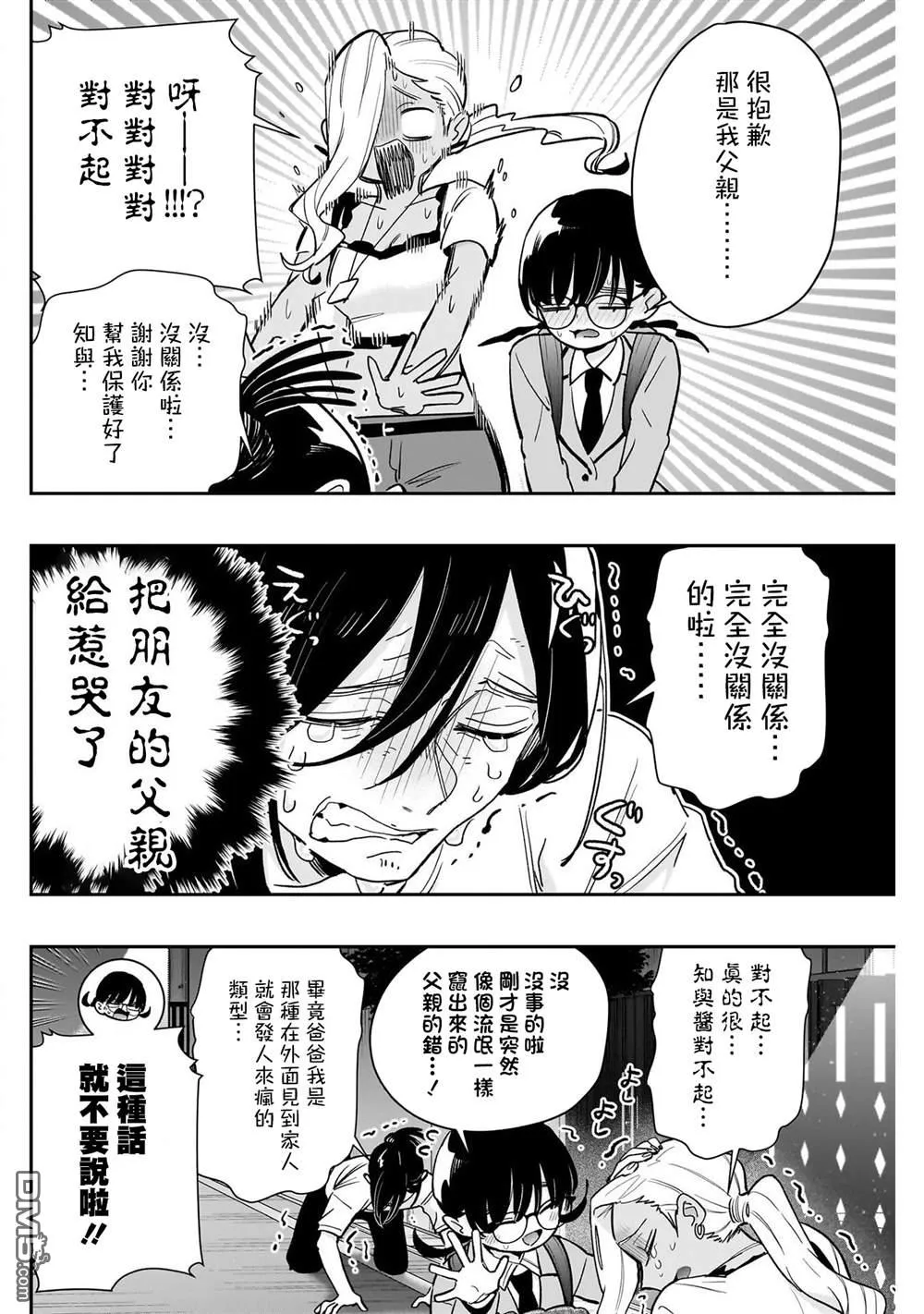 超超超超超喜欢你的100个女友漫画,第192话2图