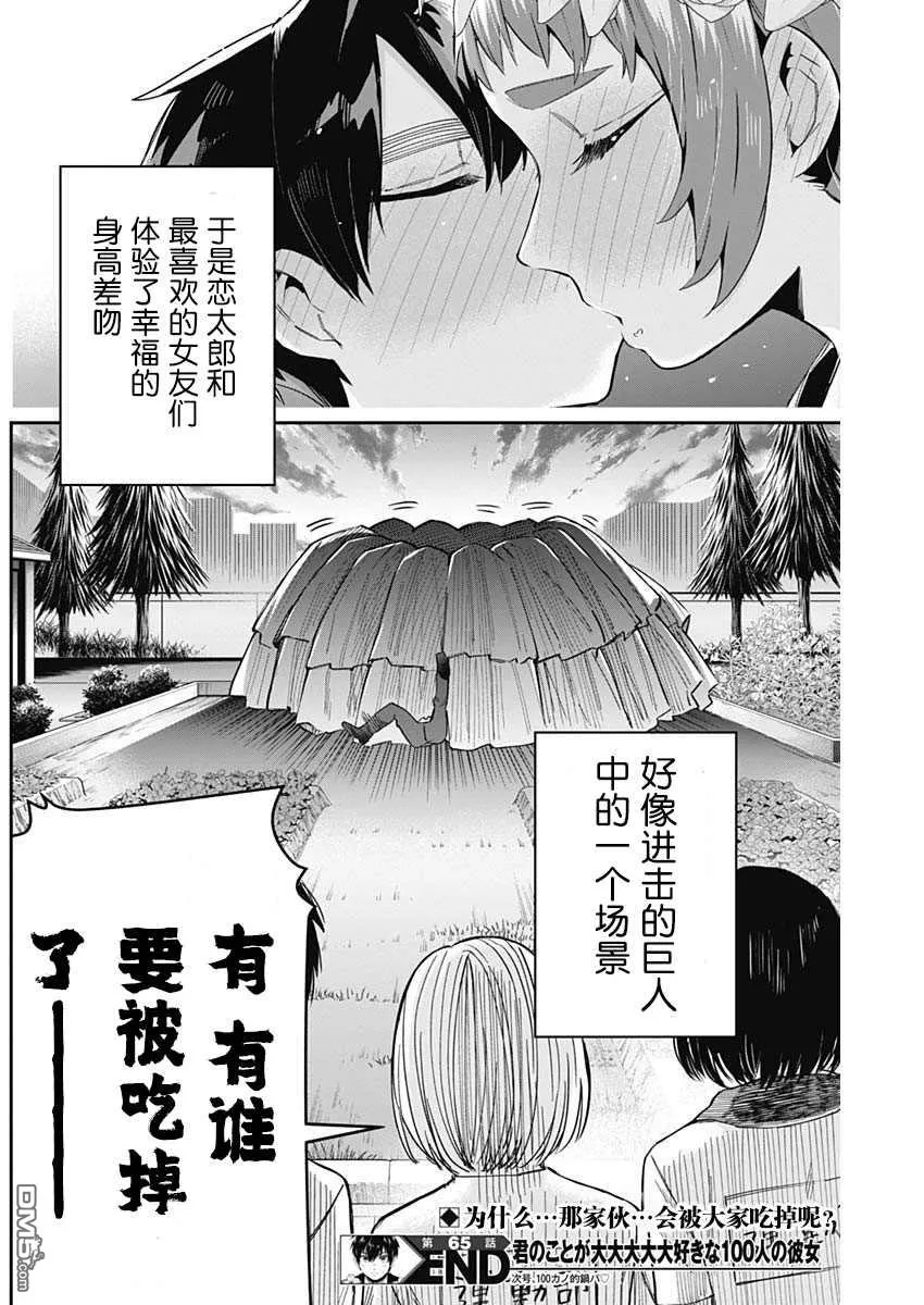 超超超超超喜欢你的100个女友漫画,第65话4图