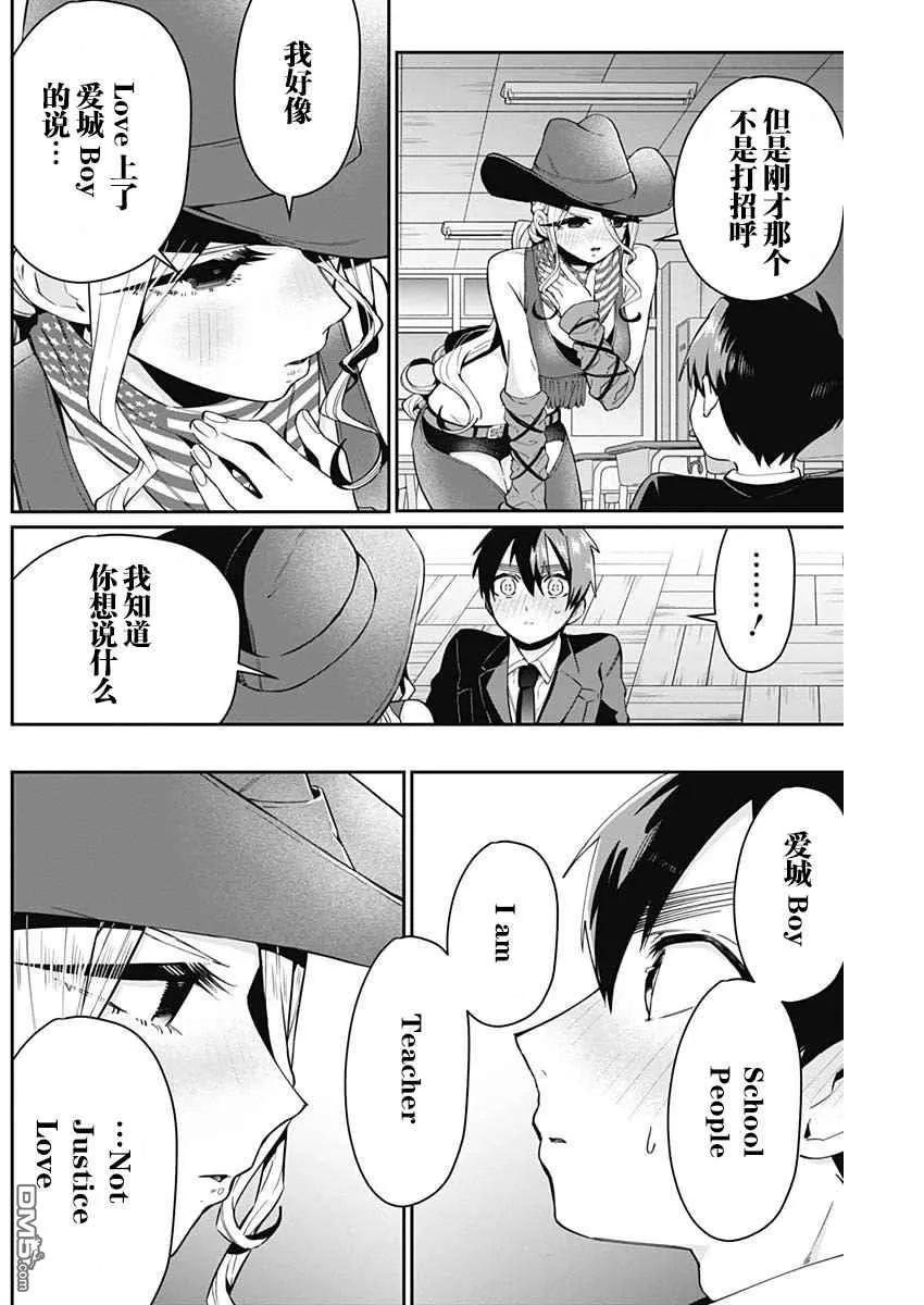 超超超超超喜欢你的100个女朋友漫画,第57话5图