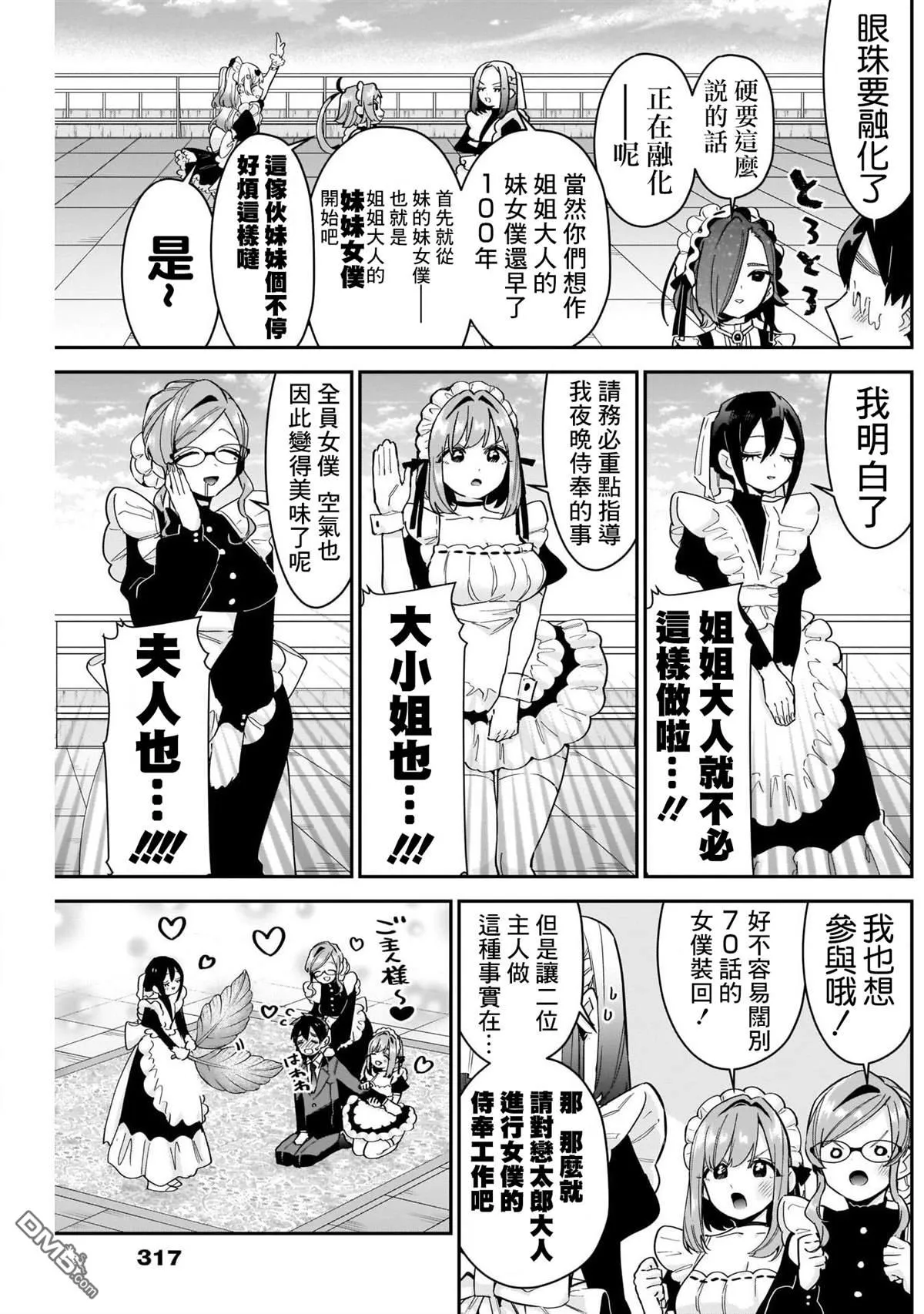 超超超超超喜欢你的100个女友漫画,第102话3图