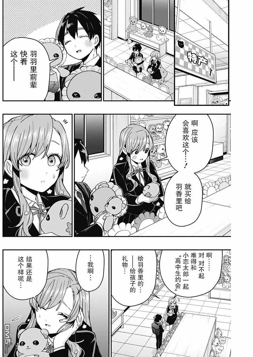 超超超超超喜欢你的100个女友动漫免费漫画,第79话3图