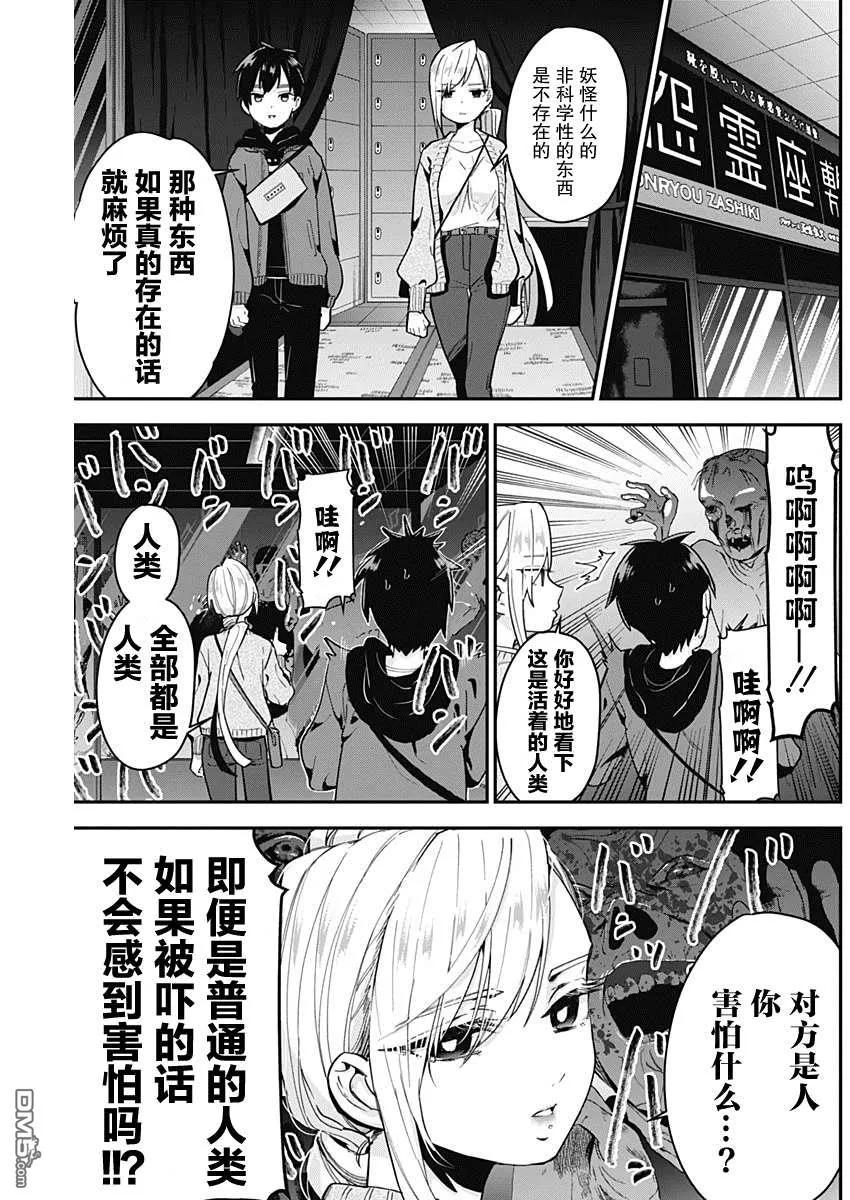 超超超超超喜欢你的100个女友漫画,第7话5图