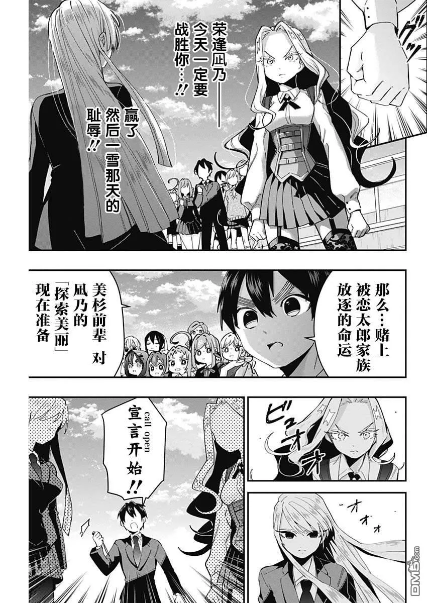 超超超超超喜欢你的100个女友漫画,第40话3图