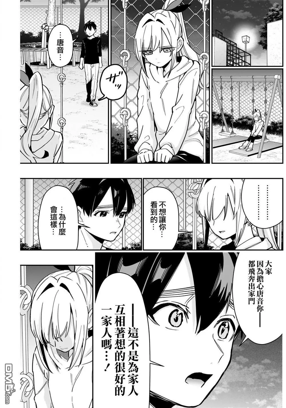 超超超超超喜欢你的100个女友漫画,第144话2图