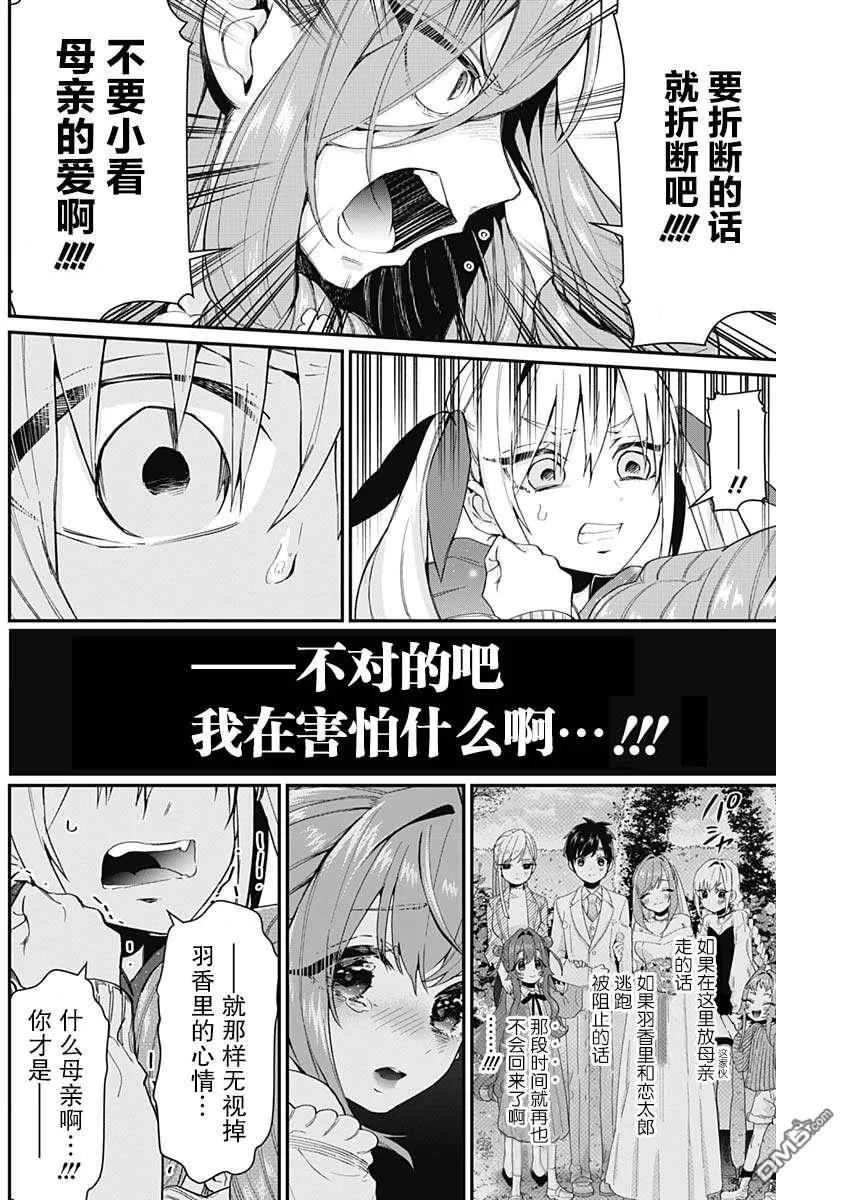 超超超超超喜欢你的100个女友漫画,第18话3图