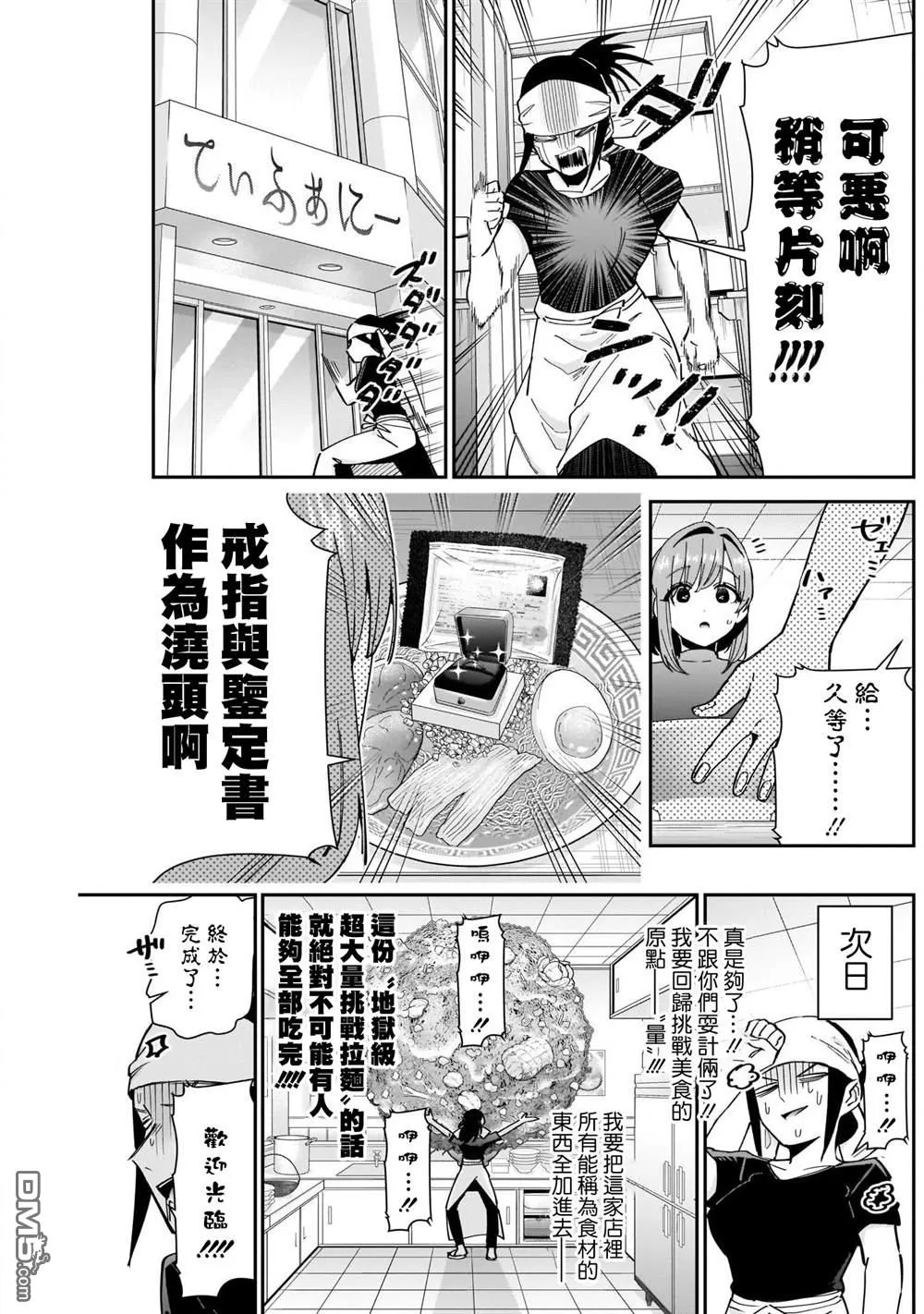 超超超超超喜欢你的100个女友樱花动漫漫画,第83话2图