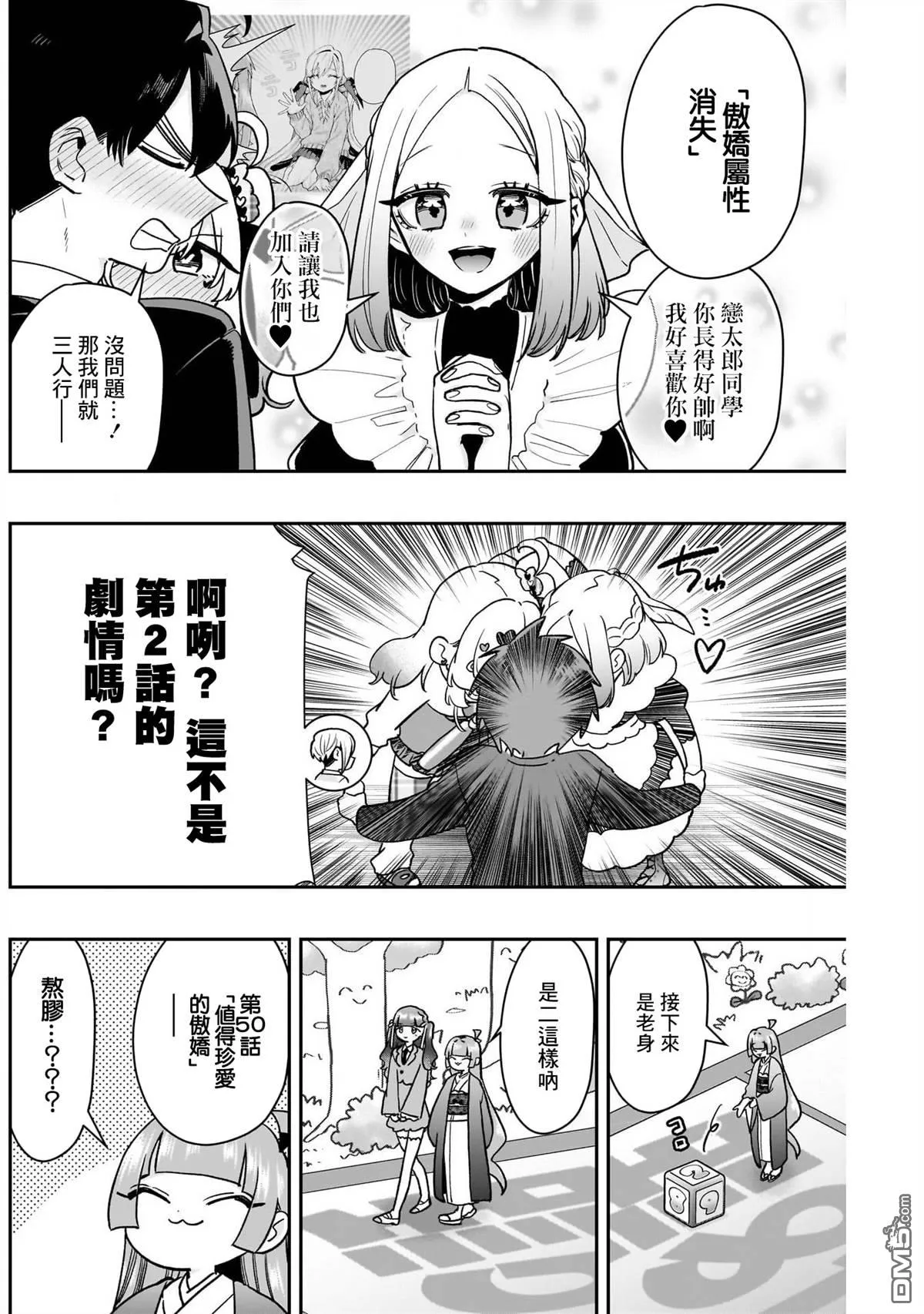 超超超超超喜欢你的100个女友漫画,第200话5图