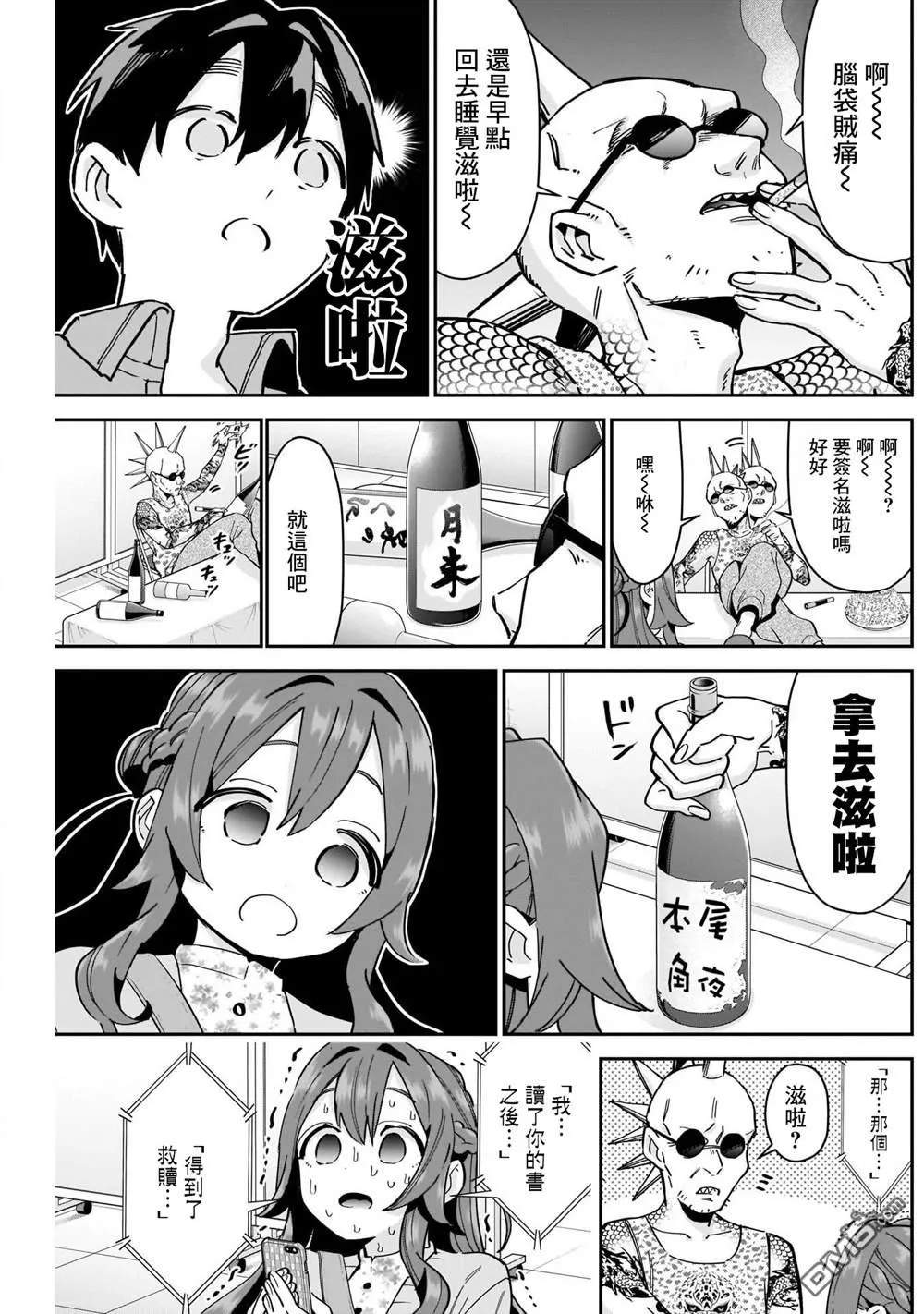 超超超超超喜欢你的100个女友漫画,第90话2图