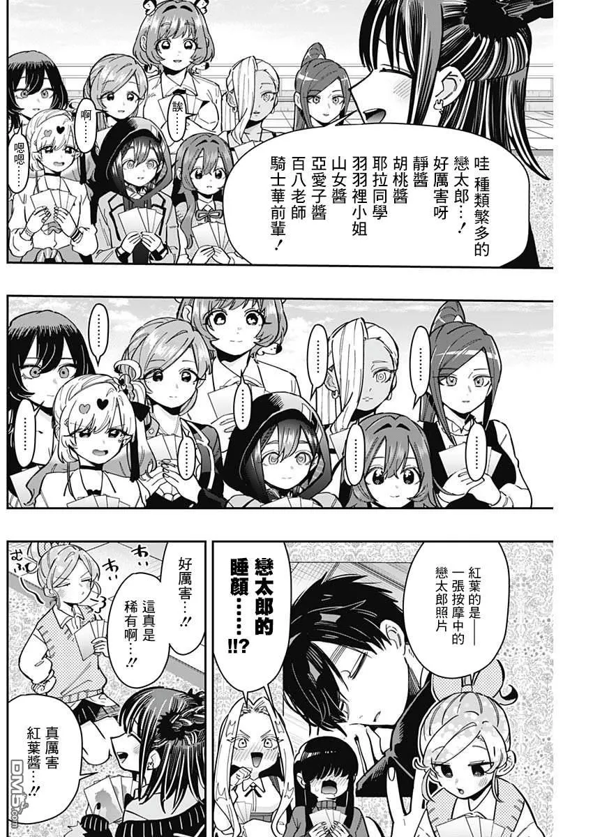 超超超超超喜欢你的100个女友漫画,第168话3图