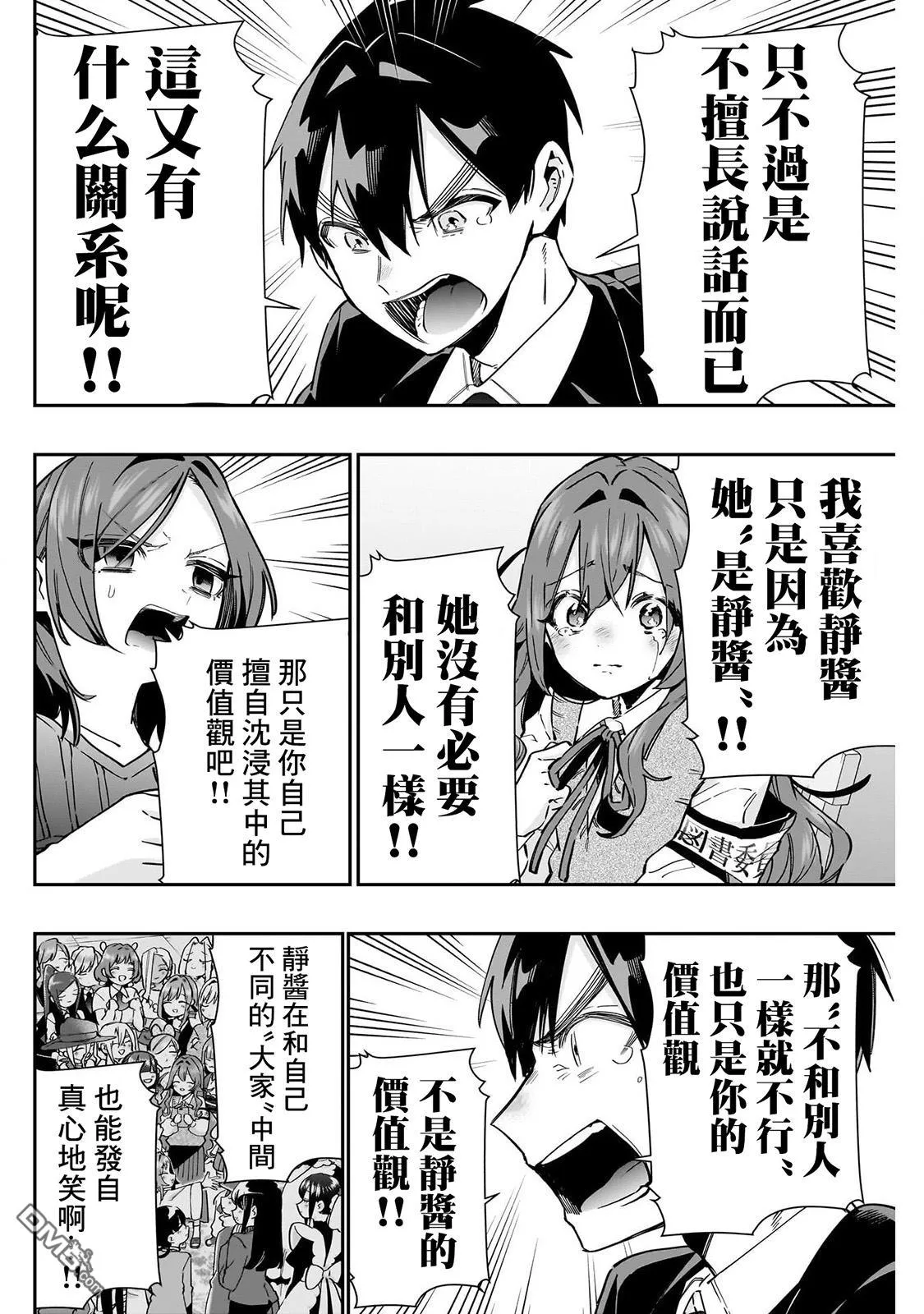 超超超超超喜欢你的100个女友漫画,第135话2图