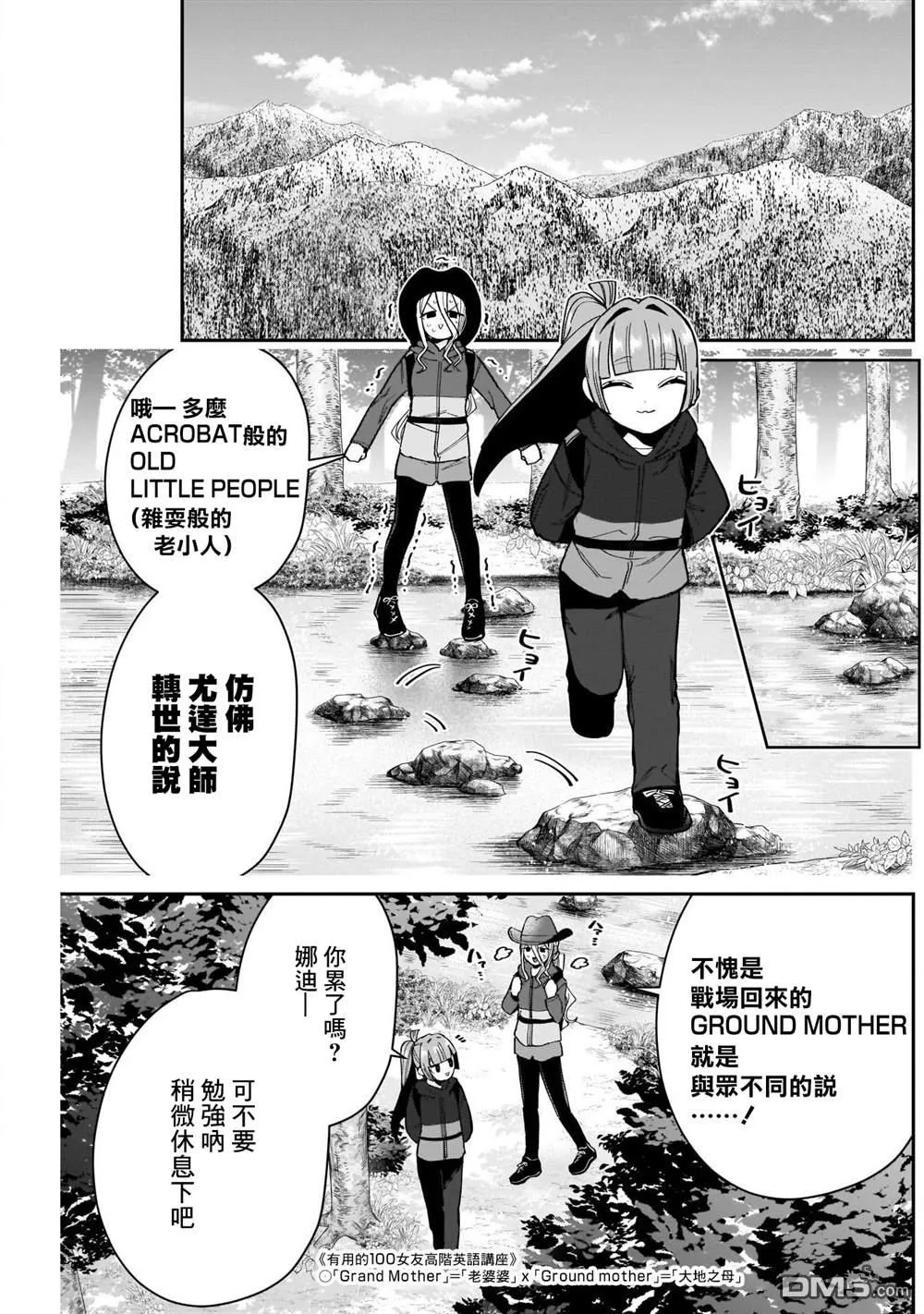 超超超超超喜欢你的100个女友漫画,第80话2图