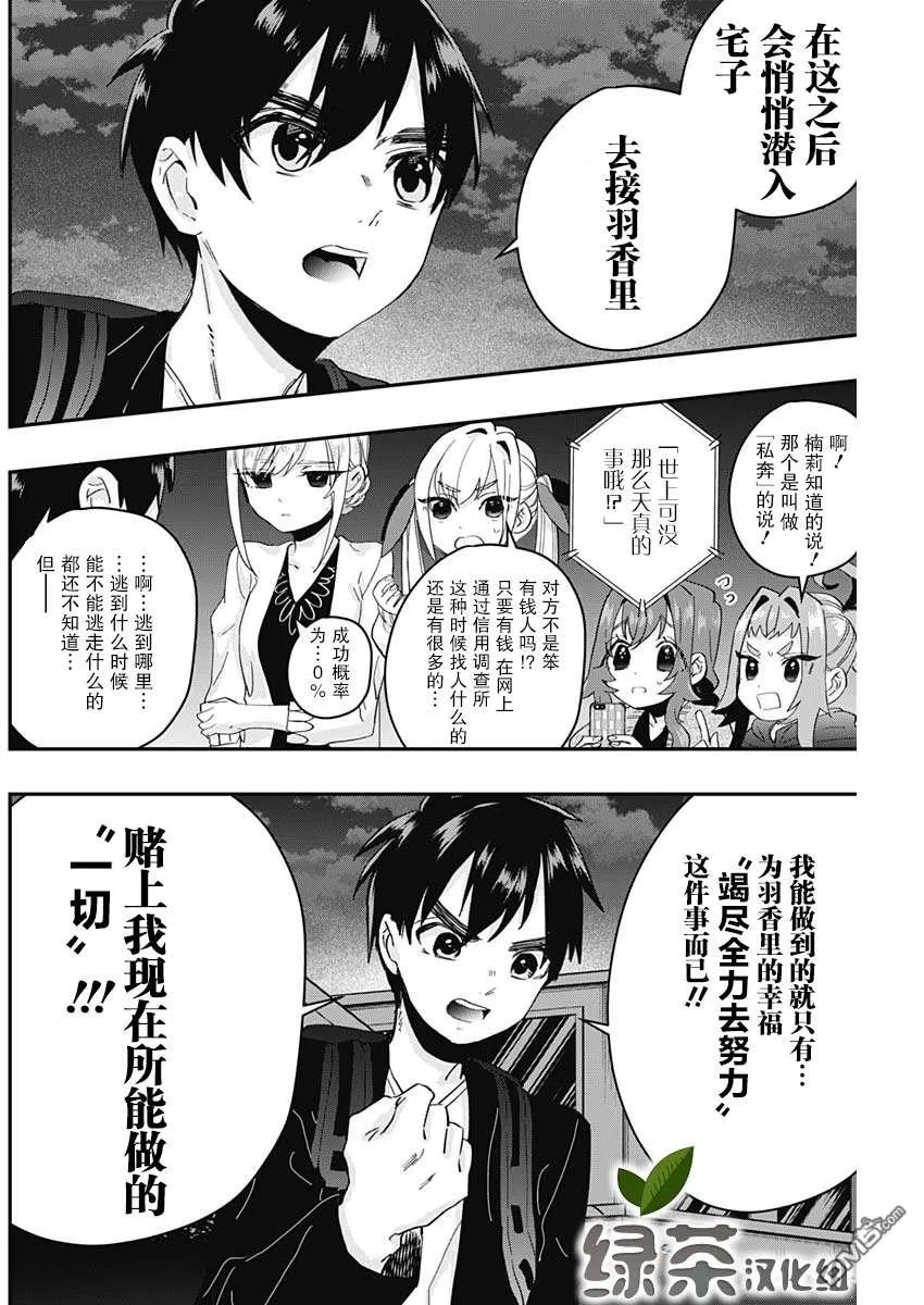 超超超超超喜欢你的100个女友漫画漫画,第15话1图