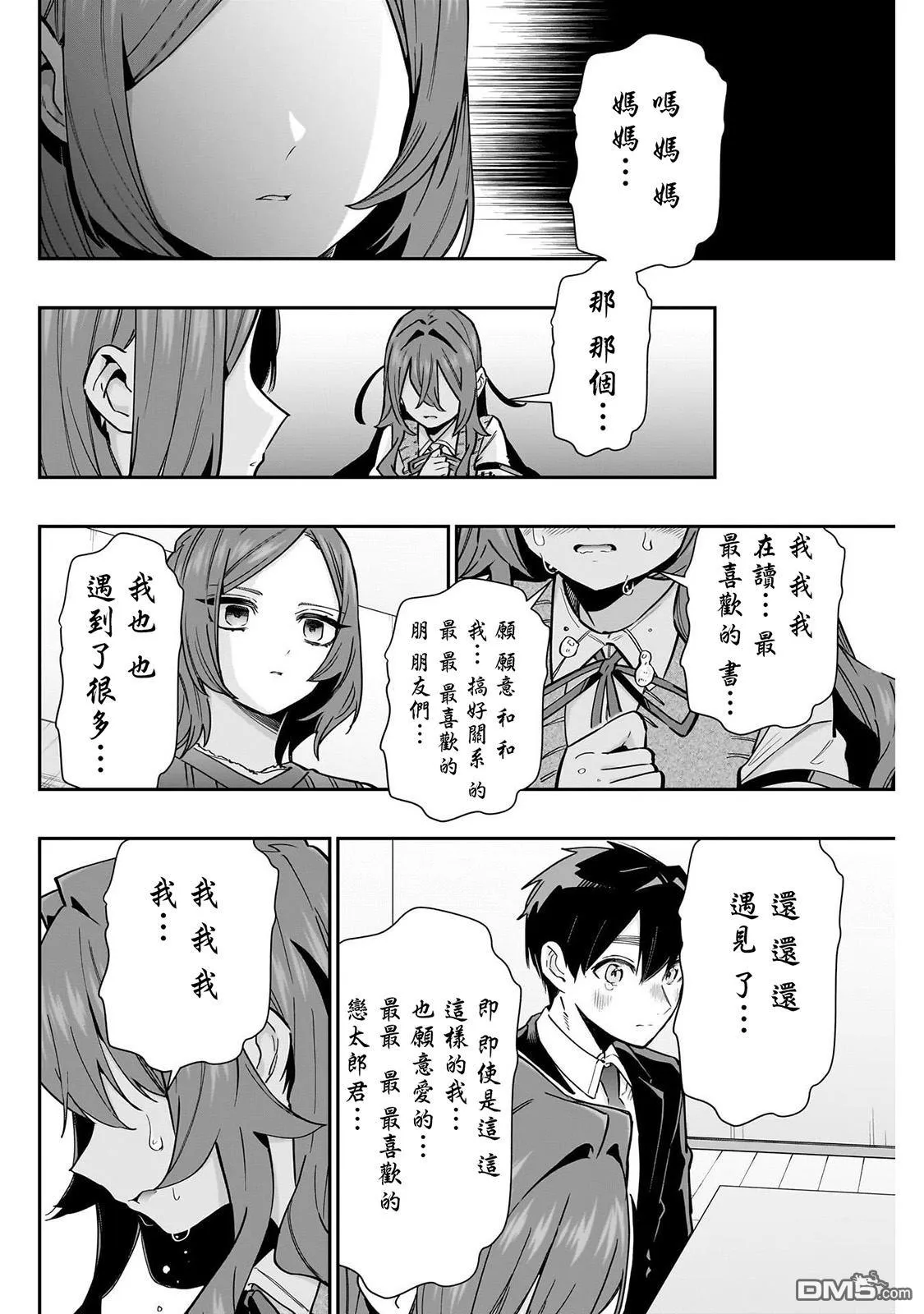 超超超超超喜欢你的100个女友漫画,第135话4图