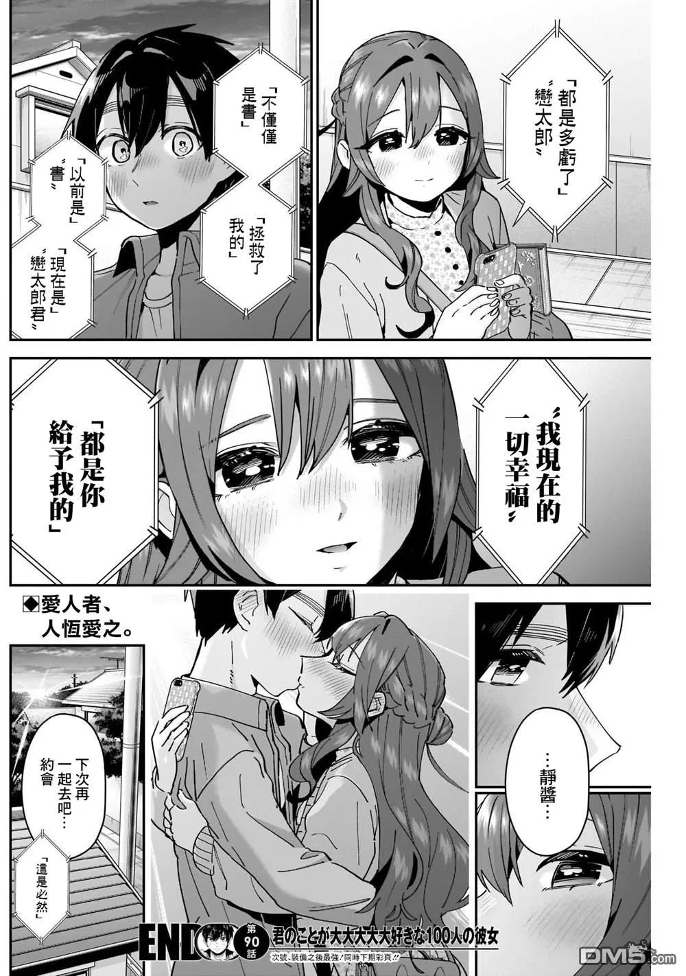 超超超超超喜欢你的100个女友动漫在线观看樱花动漫漫画,第90话4图