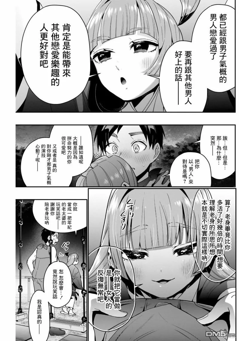 超超超超超喜欢你的100个女友第二季在线看漫画,第75话5图