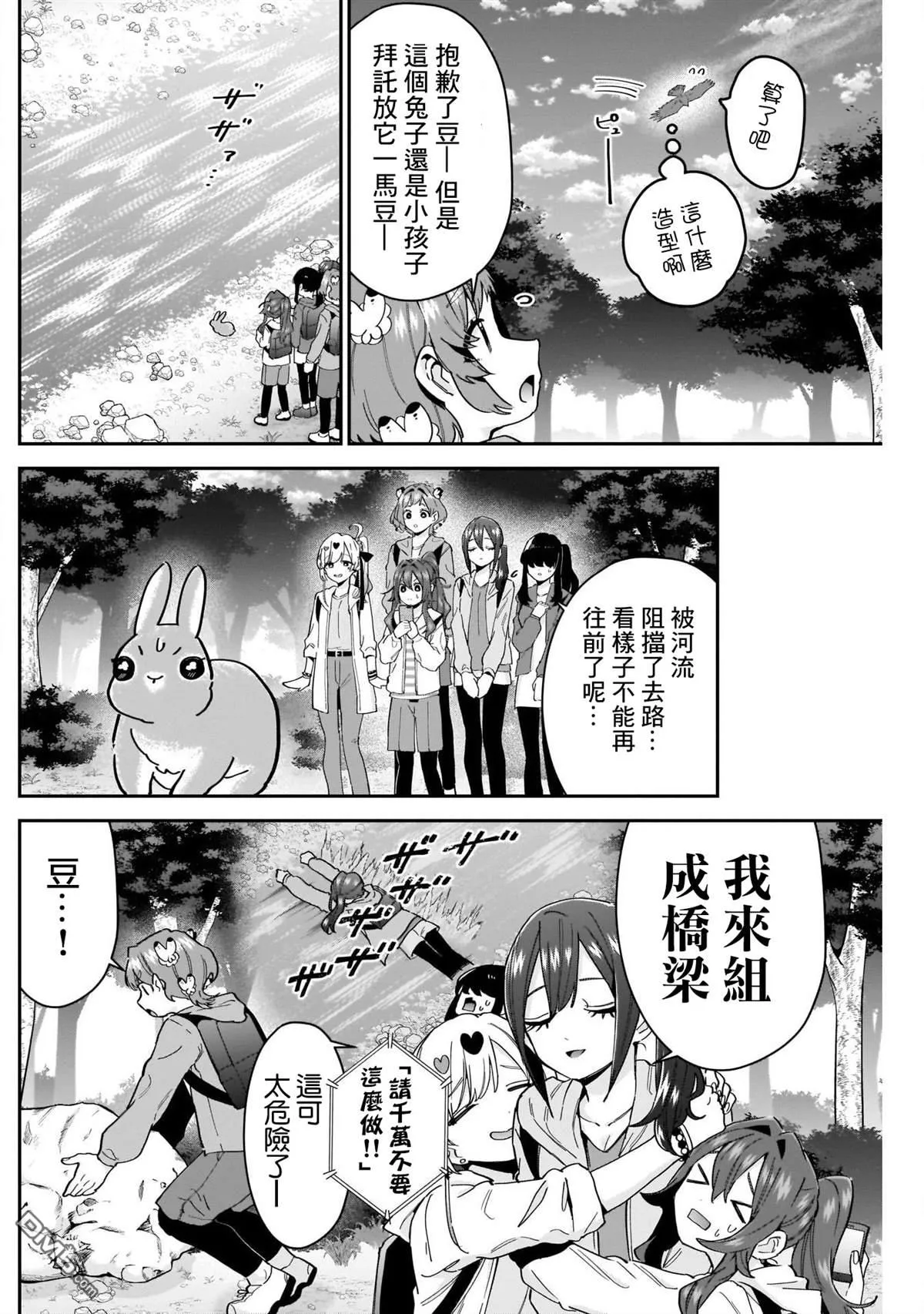 超超超超超喜欢你的100个女友漫画,第104话3图