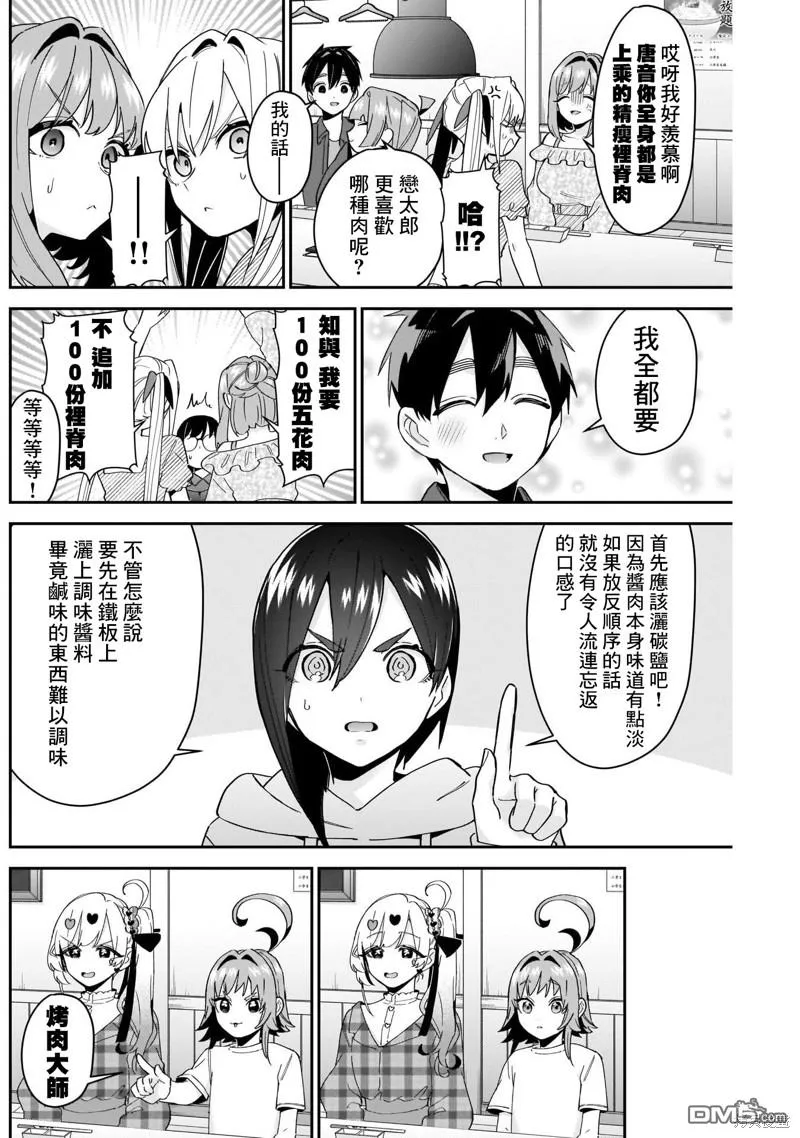 超超超超超喜欢你的100个女友漫画,第106话3图