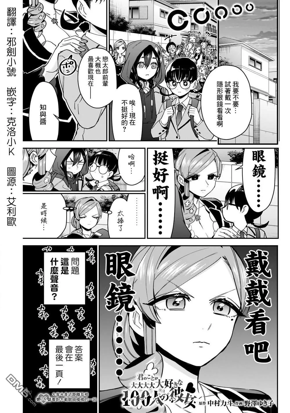 超超超超超喜欢你的100个女友漫画,第93话1图