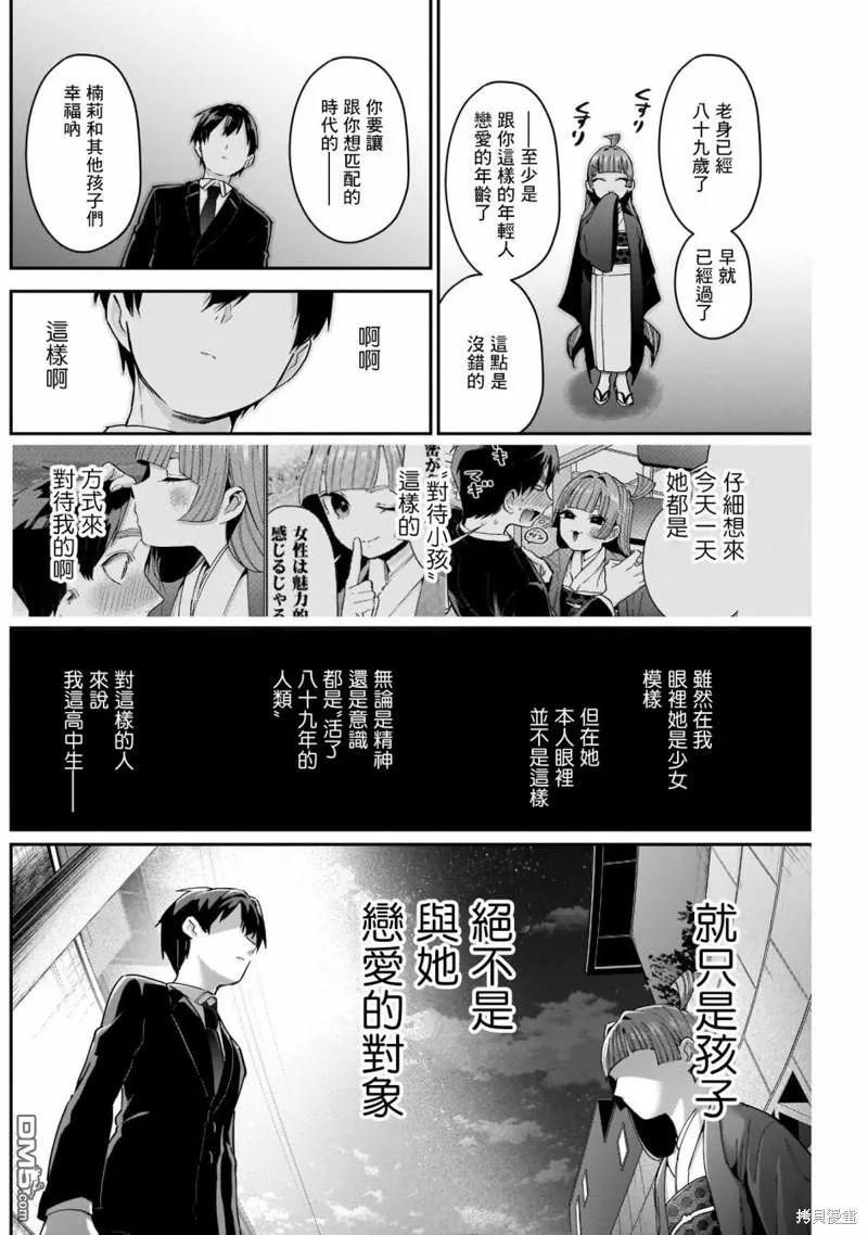 超超超超超喜欢你的100个女友动漫漫画,第75话3图