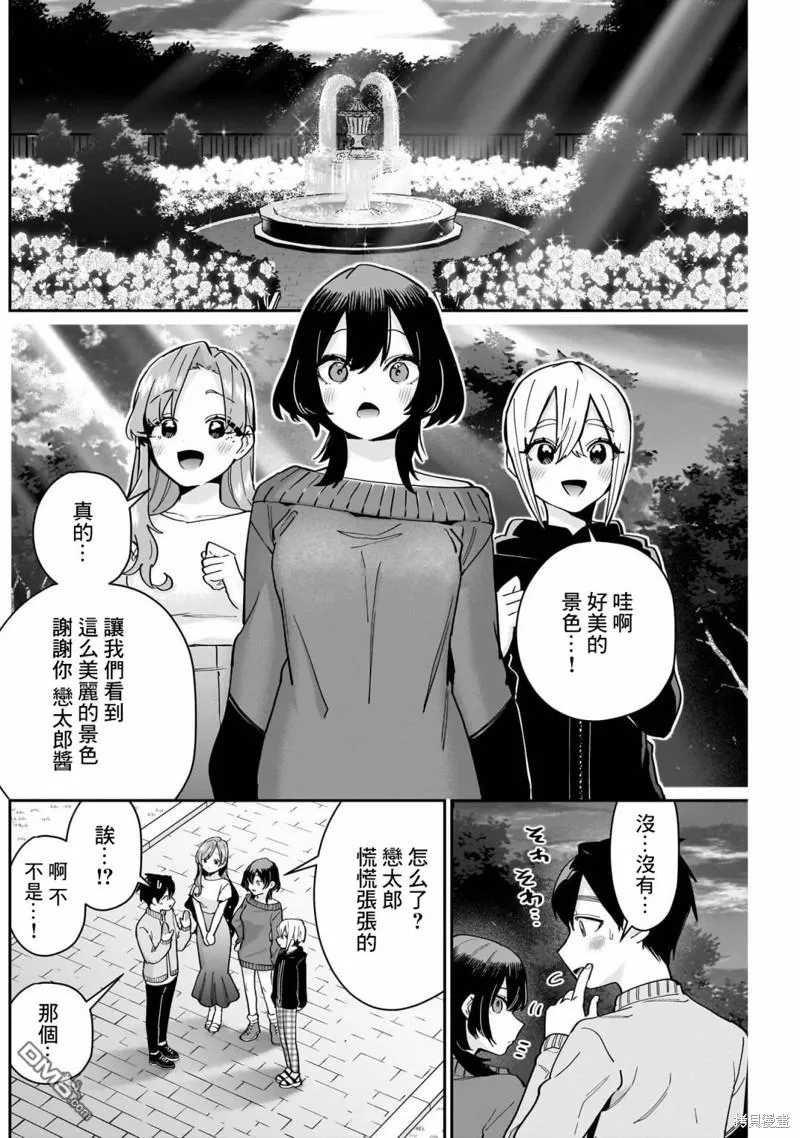 超超超超超喜欢你的100个女友漫画免费下拉式漫画,第129话4图