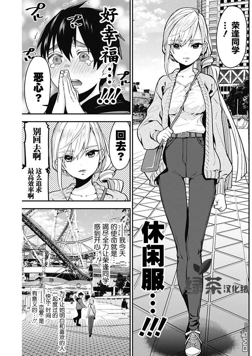 超超超超超喜欢你的100个女友漫画,第7话3图