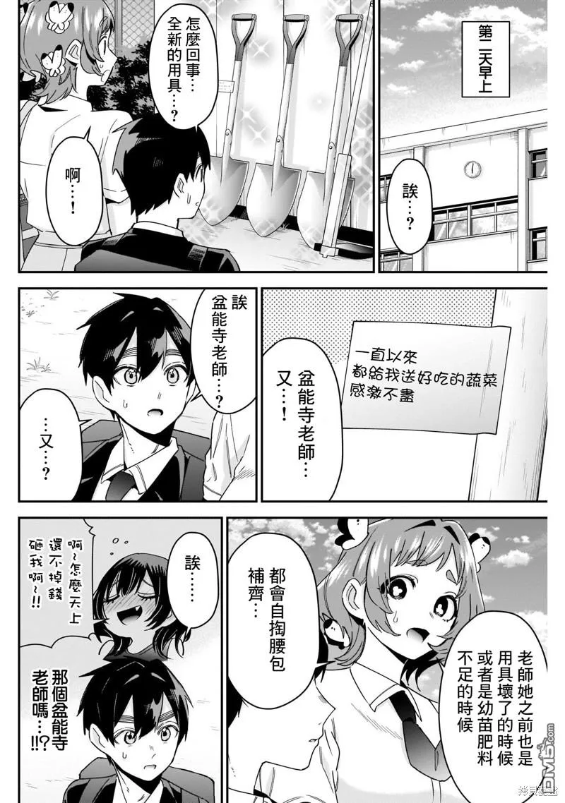 超喜欢你的100个女友大结局漫画,第108话4图